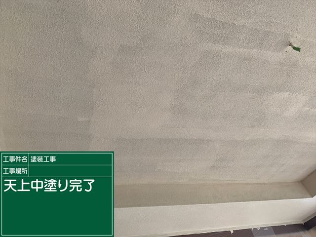 石岡市で砂壁の折り上げ天井を塗装！砂壁塗装でイメージチェンジ。一軒家リフォーム中