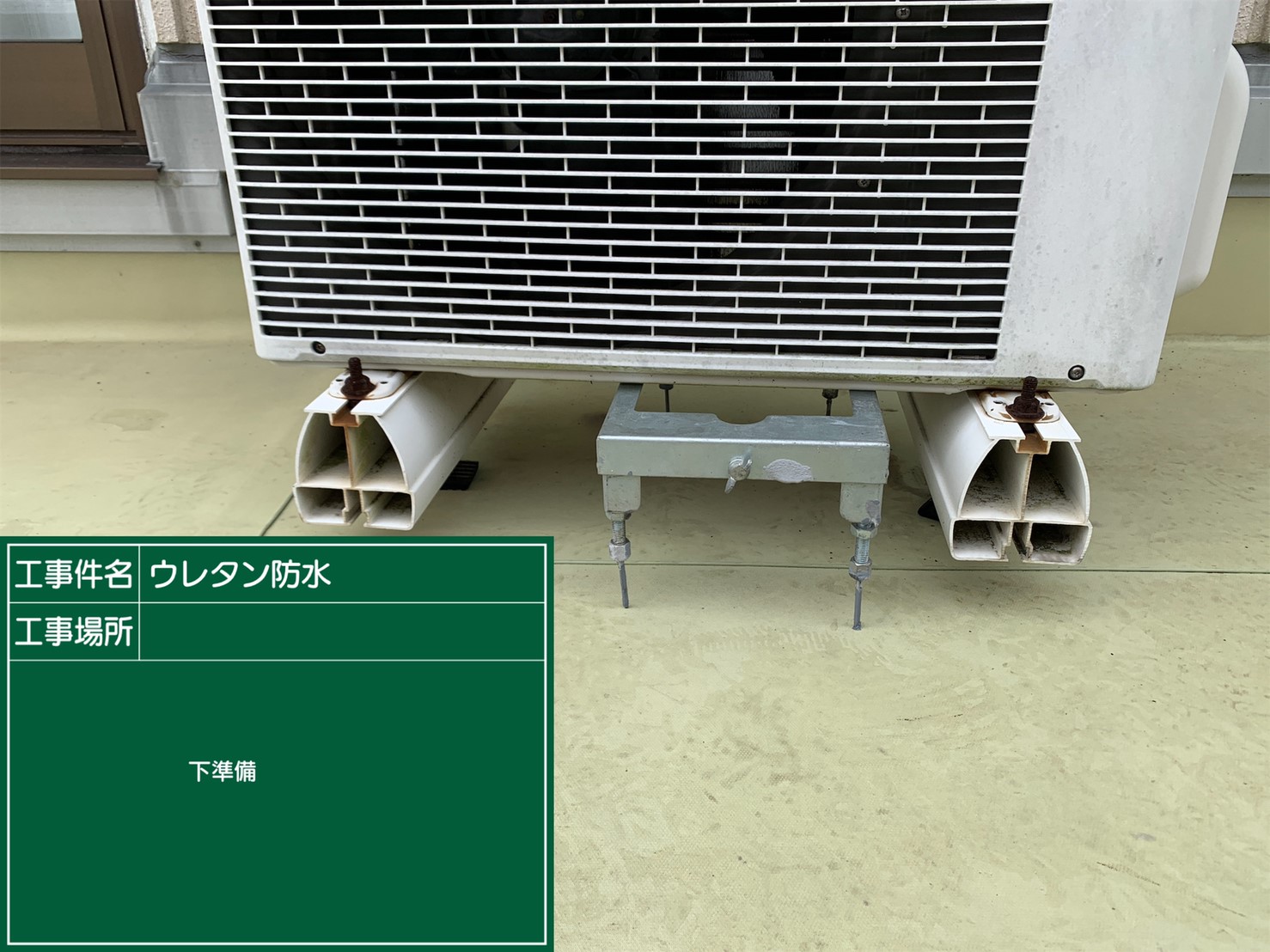 土浦市｜ベランダ防水工事！シート防水にウレタン防水をして複合防水をおこないました