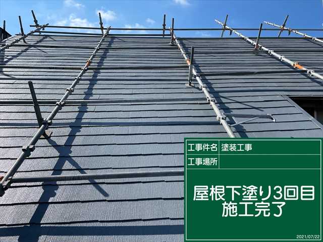 つくば市・屋根下塗り３回目完了0722_a0001(1)004