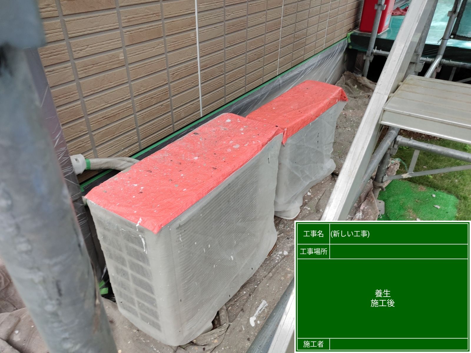 石岡市_養生室外機300026