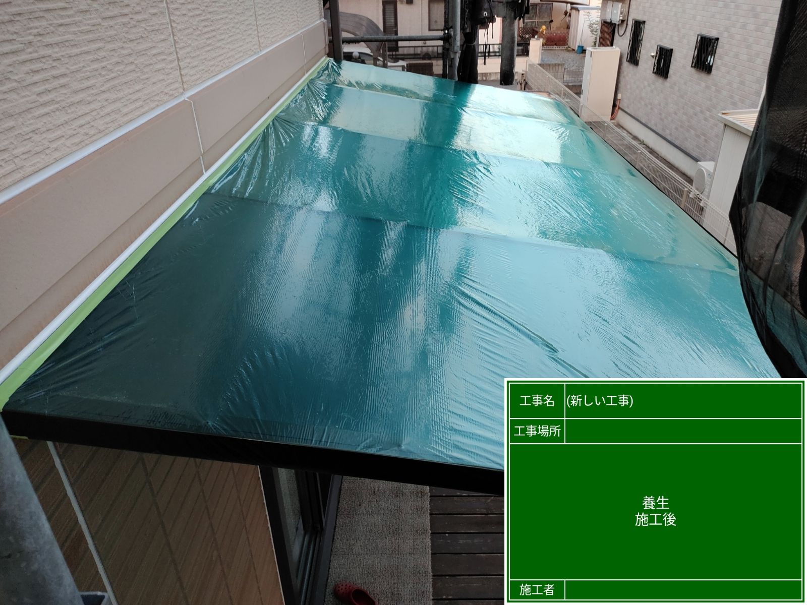 石岡市_養生庇300026