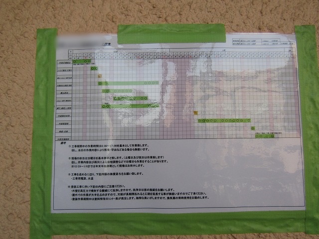 工事工程表