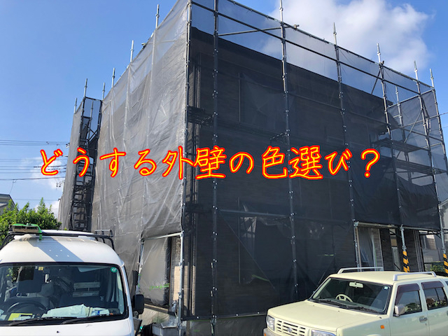 草加市発　外壁塗装プラン　誰が決めますか？