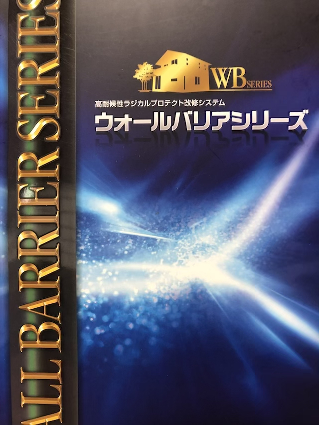 ラジカル塗料