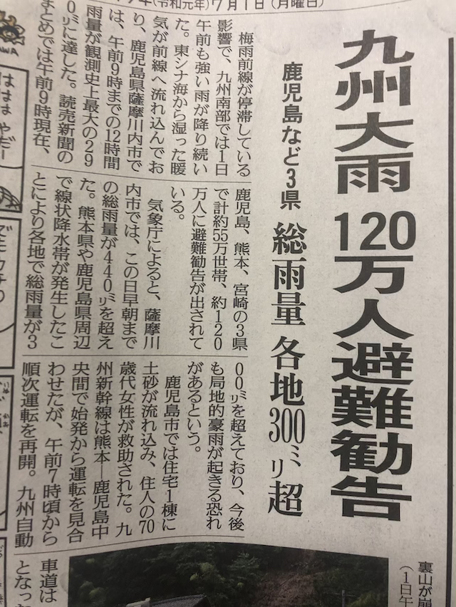 新聞記事、大雨