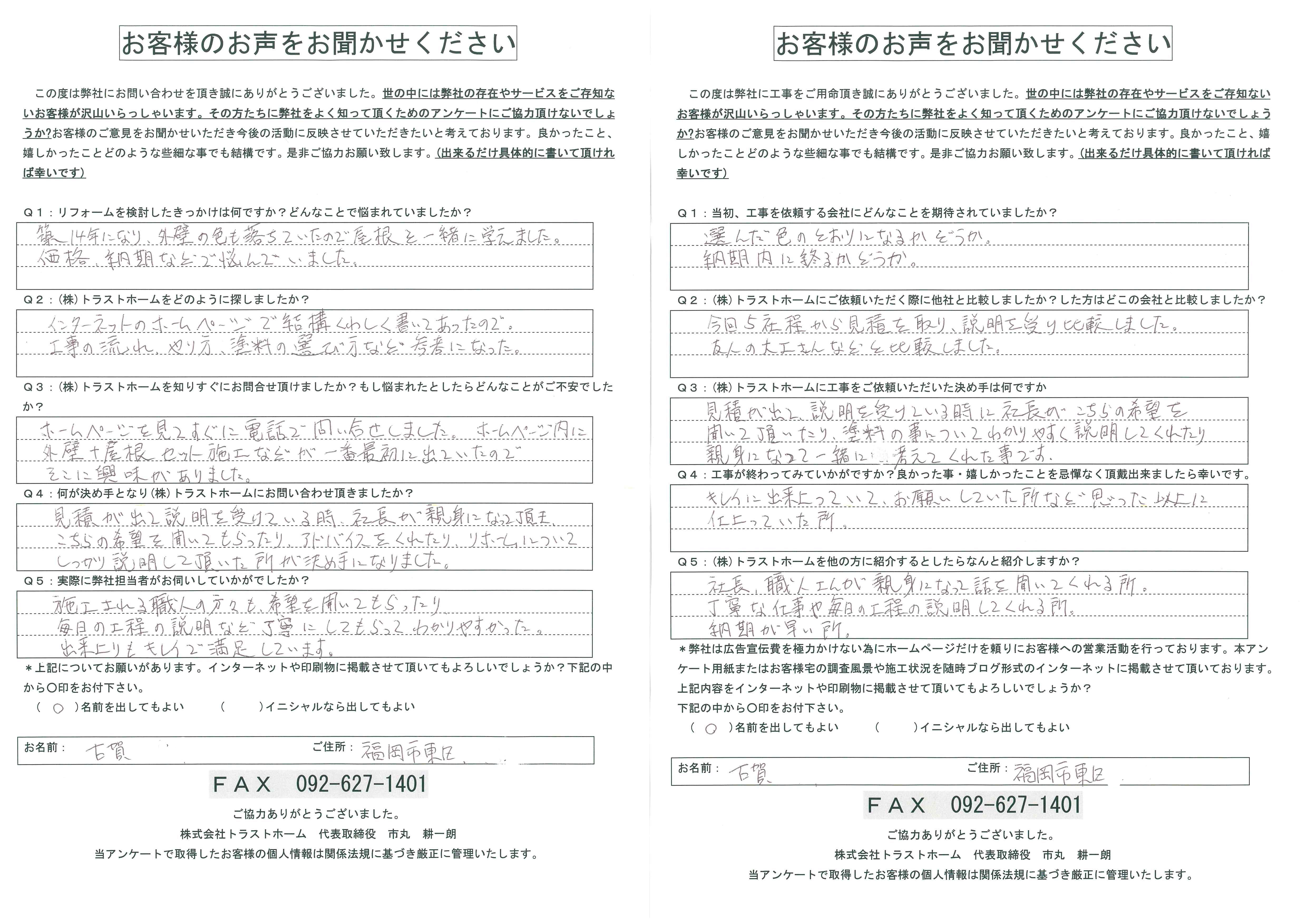 福岡市南区で一戸建ての外壁塗装をお考え中の方へ