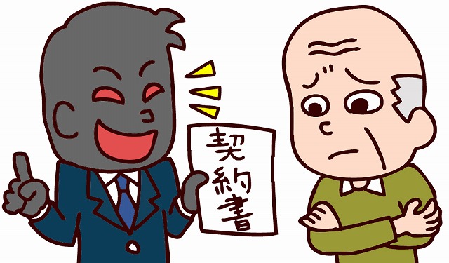 悪徳業者