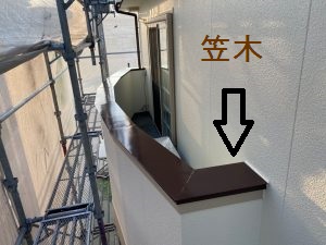 福岡市東区香椎の方へ マンションのベランダには必ずついている笠木というものがあります！