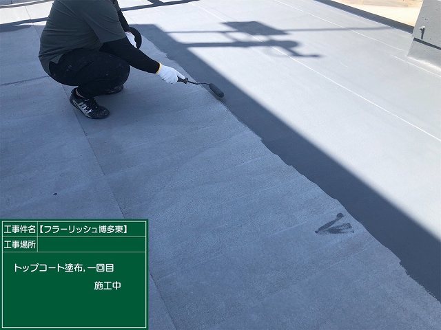 トップコート塗布1回目２