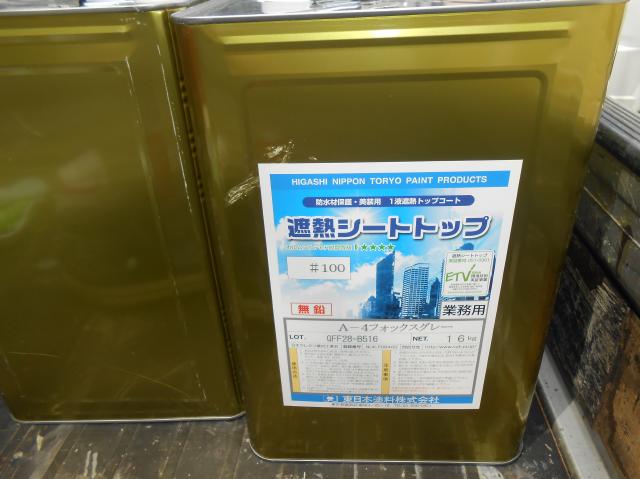 沼津市防水シート保護塗料