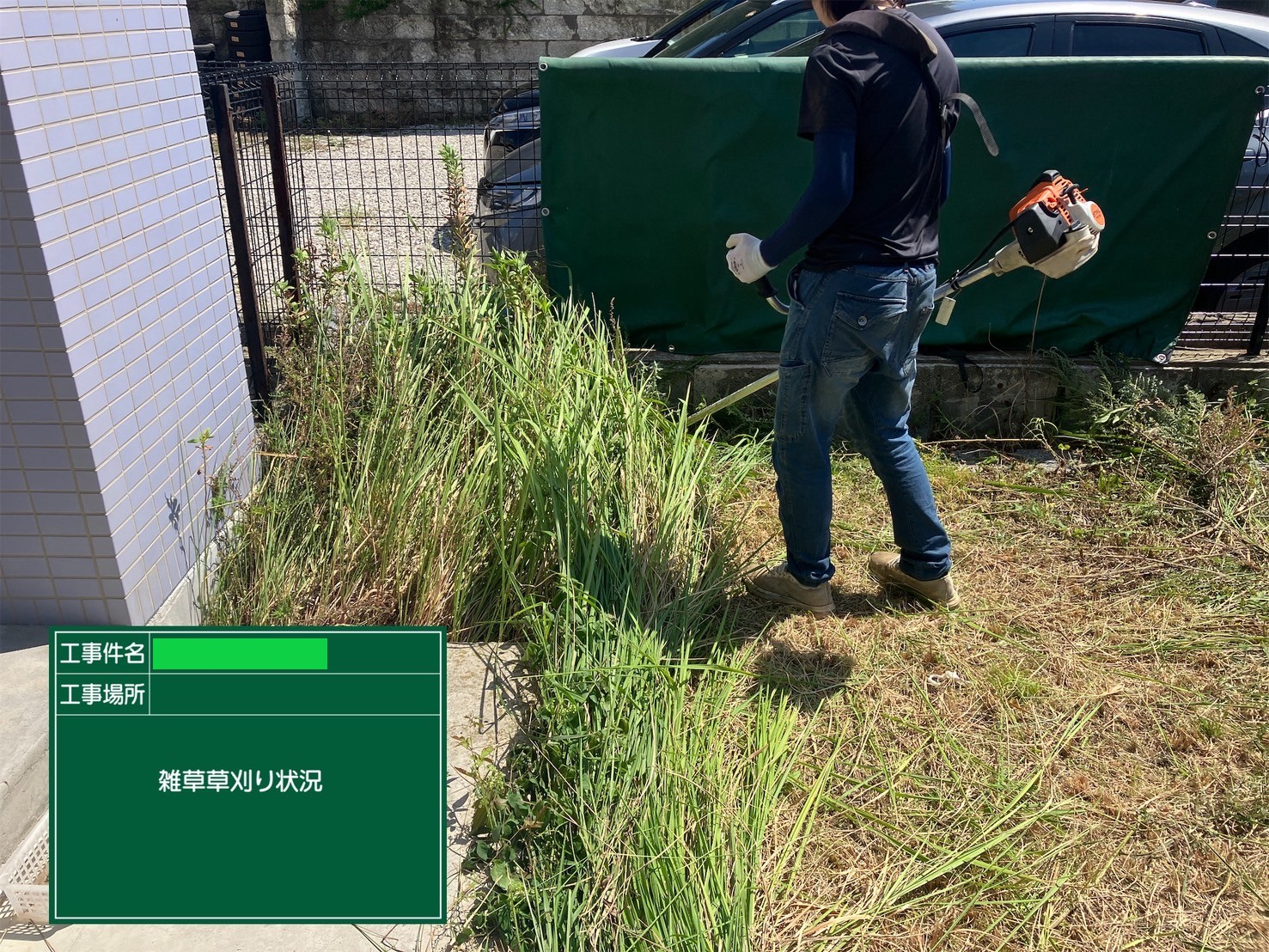 草刈り