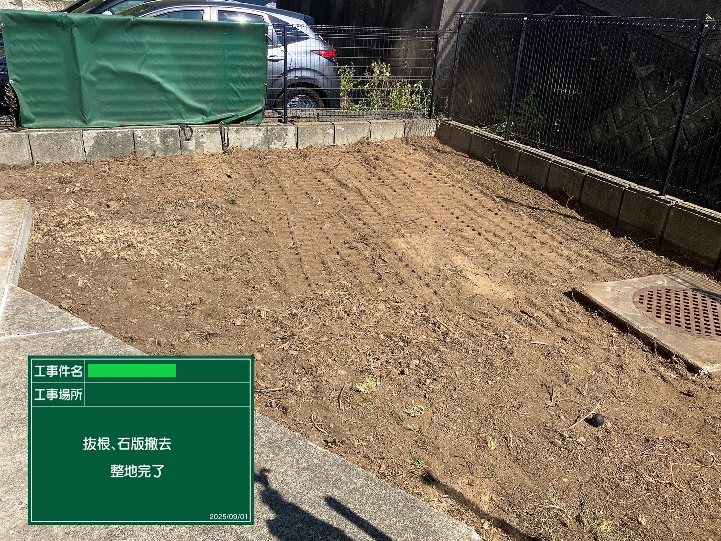 整地まで完了