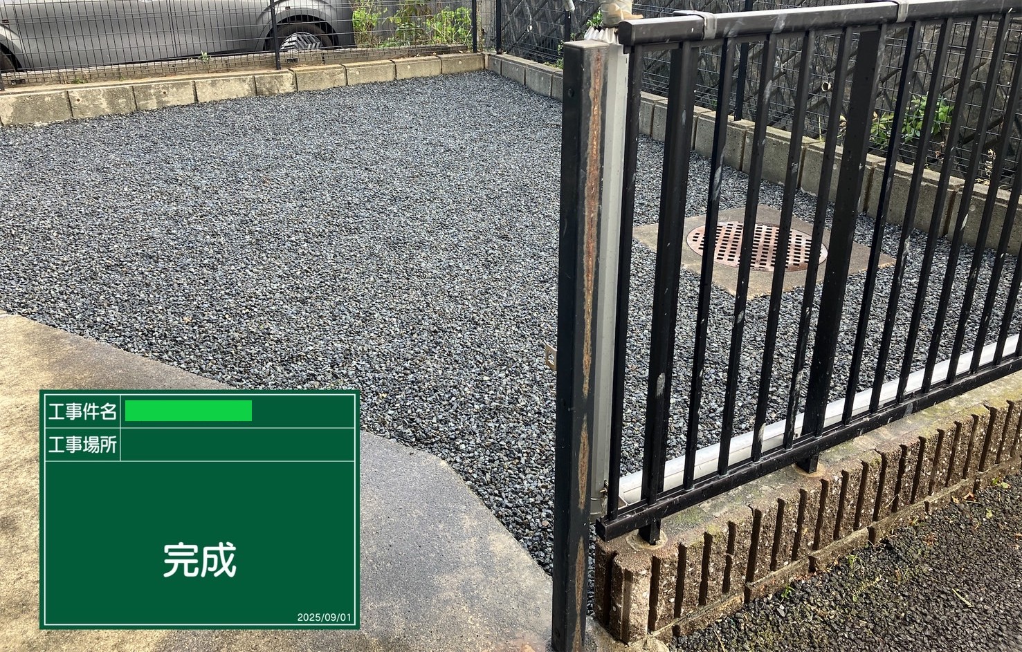 砂利敷き