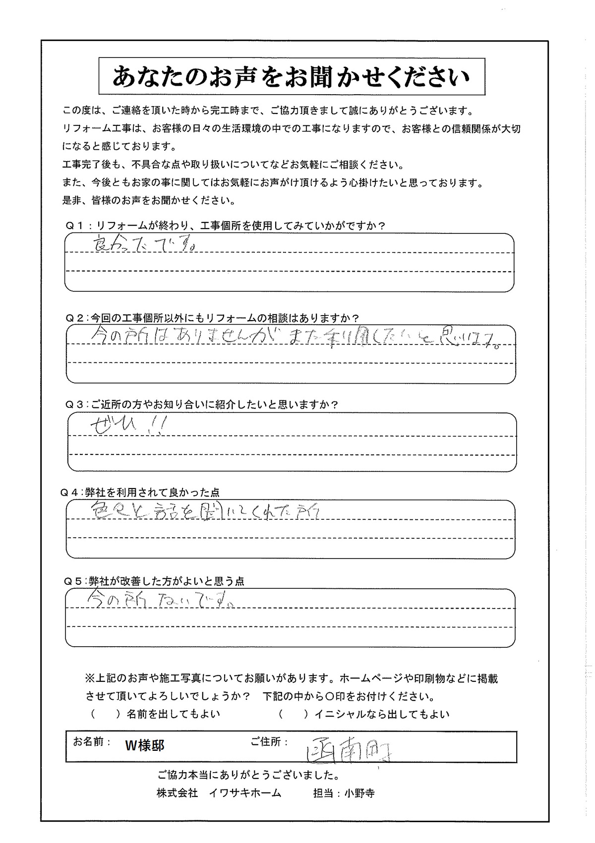 函南町アンケートＷ様