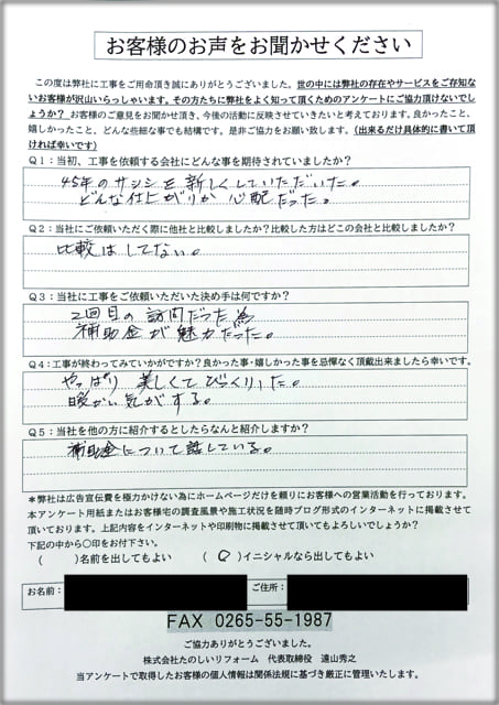 アンケート_飯田市Fさま