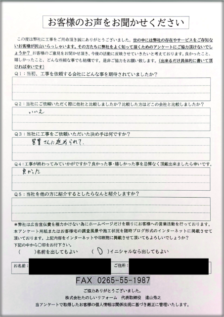 アンケート_飯田市Fさま