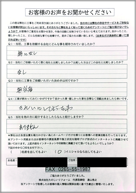 アンケート_高森町Kさま