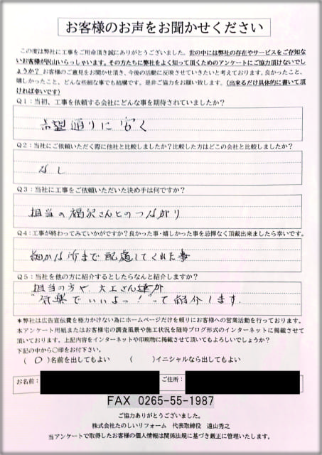 アンケート_高森町Sさま