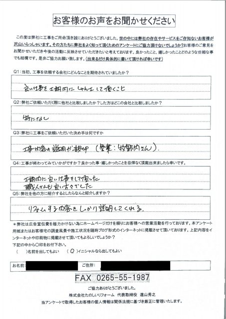 アンケート 飯田市 M 様