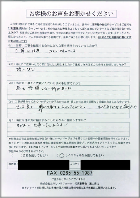 アンケート_中川村Tさま