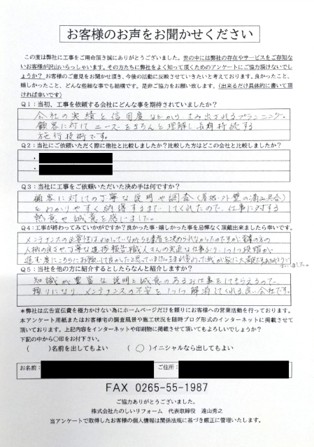 アンケート_伊那市Kさま