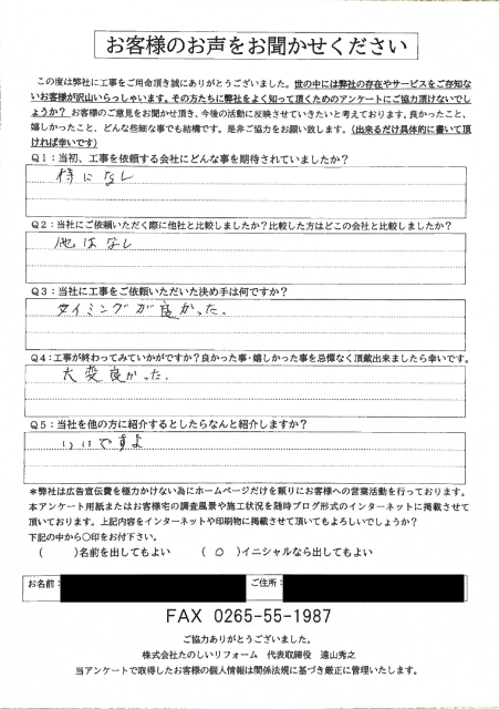 アンケート_伊那市Kさま