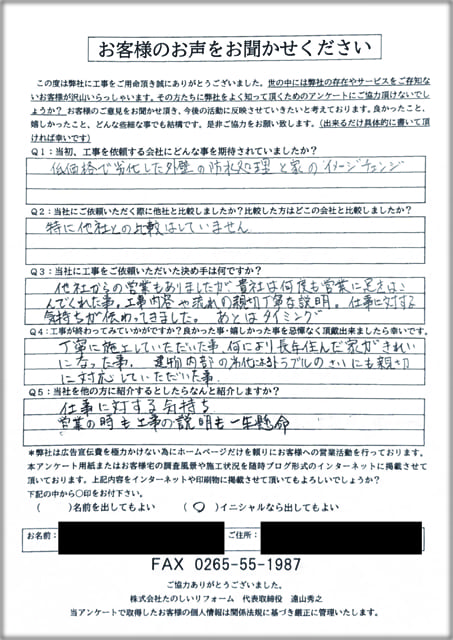 アンケート_伊那市Kさま