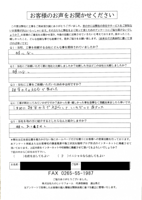 アンケート_伊那市Sさま