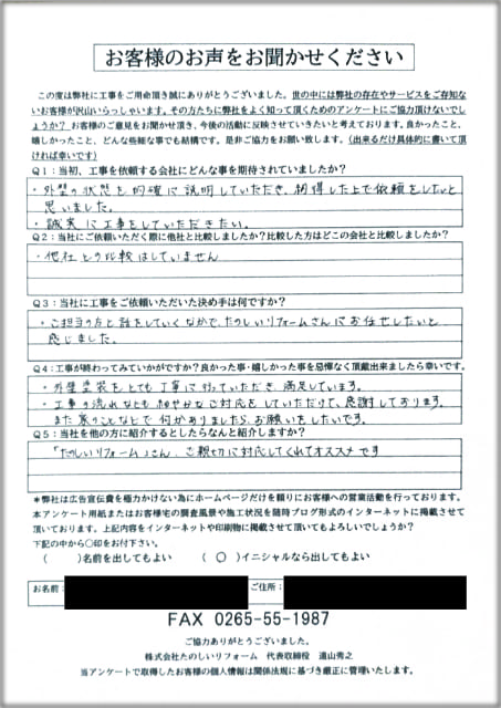 アンケート_伊那市Tさま