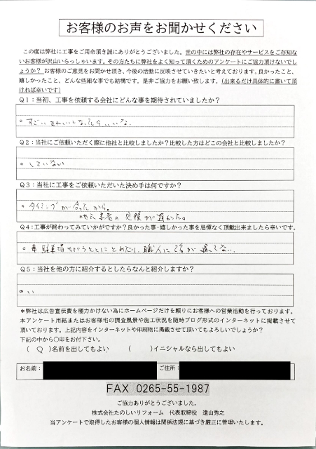 アンケート_大桑村トミヤハイツさま