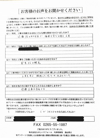 アンケート_宮田村Mさま