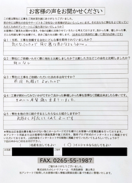 アンケート_松川町Yさま