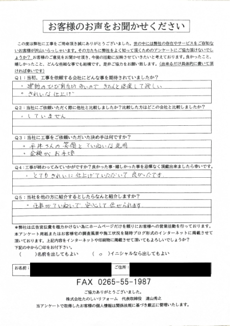 アンケート_豊丘村Sさま