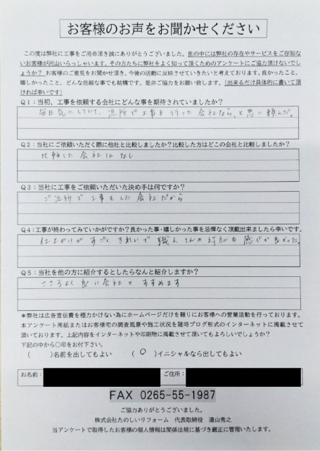 アンケート_豊丘村Yさま