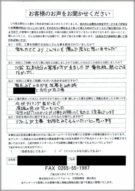 アンケート_飯島町Iさま