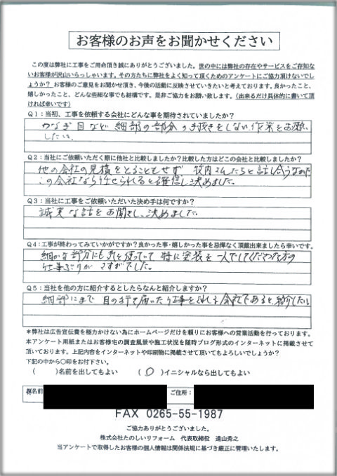 アンケート_飯田市 M様