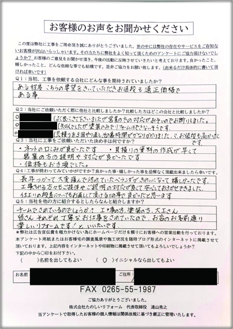 アンケート_飯田市Sさま