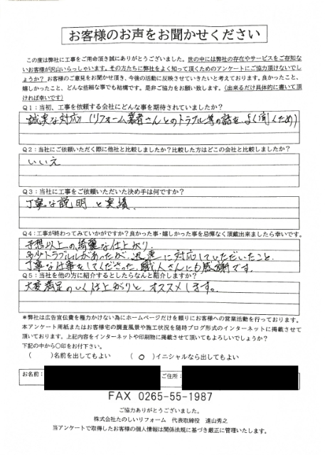 アンケート_駒ヶ根市Uさま