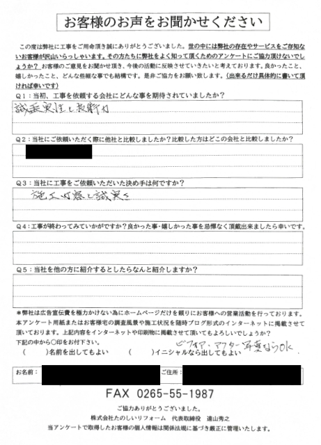 アンケート_駒ヶ根市外壁塗装