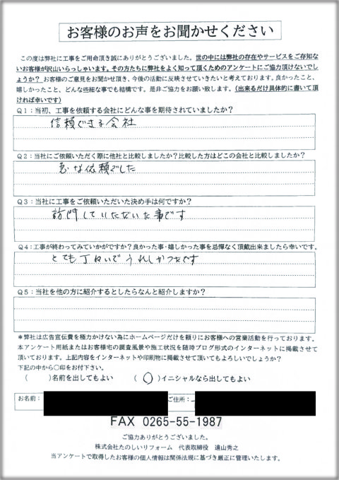 アンケート_高森町_Tさま