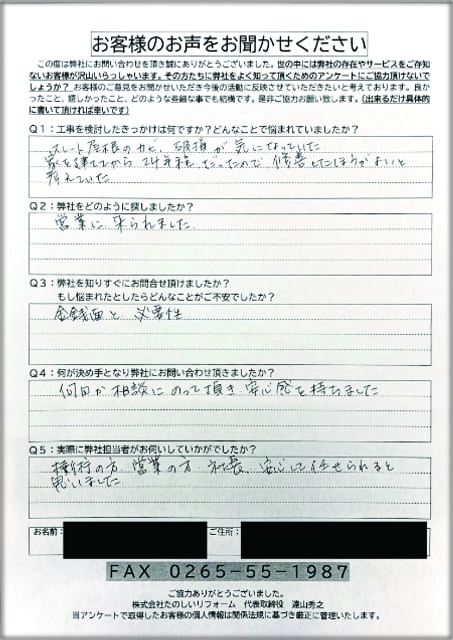 アンケート初回_飯田市Kさま