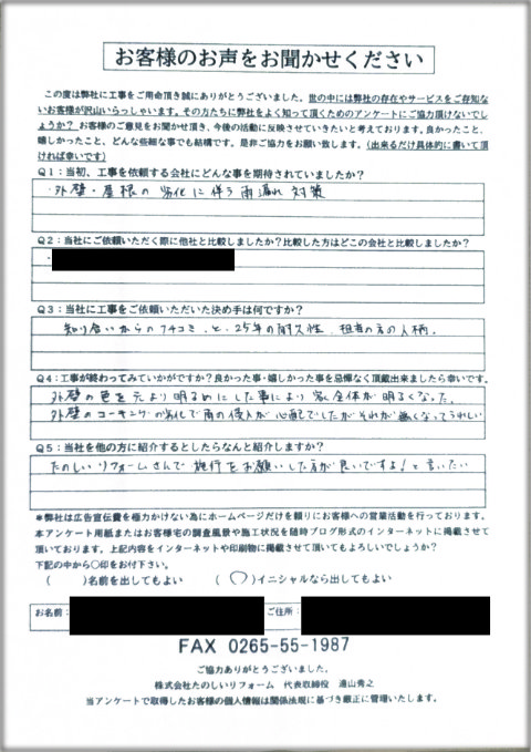 アンケート駒ヶ根市K様