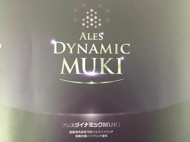 ダイナミックMUKI