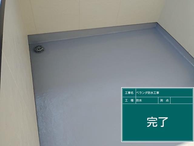 安八郡輪之内町で劣化したベランダのFPR防水工事を行なった現場