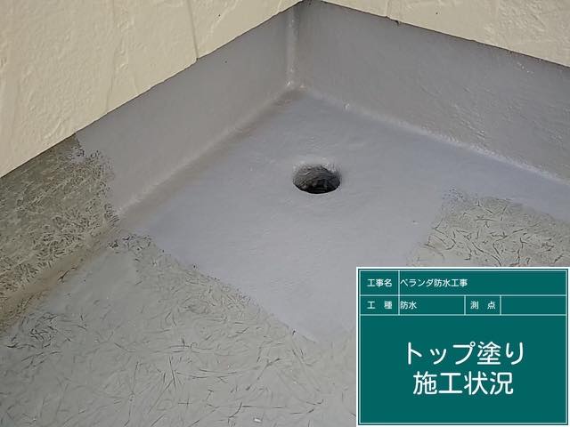 ベランダ防水工事の上塗り