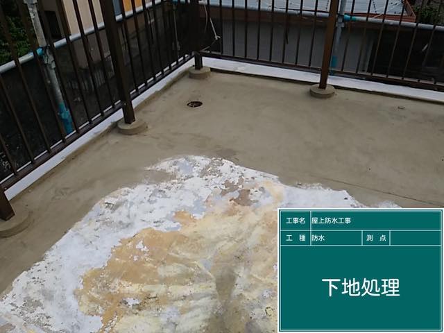 ベランダ防水工事下地処理