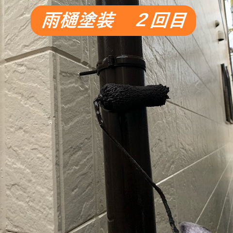 雨樋塗装２回目