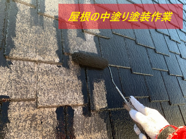 屋根塗装　中塗り作業
