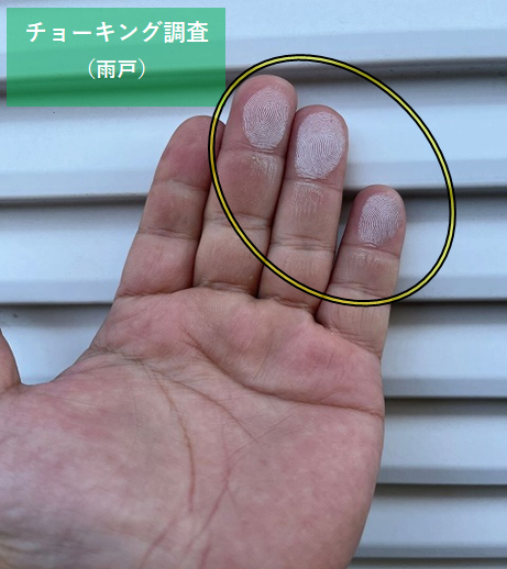 雨戸のチョーキング調査