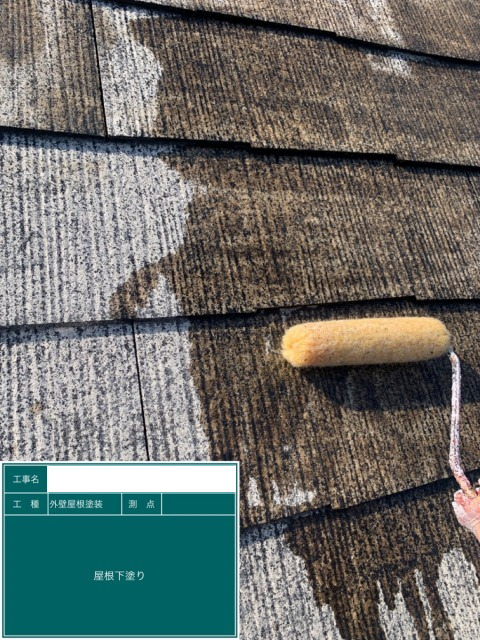屋根の下塗り作業